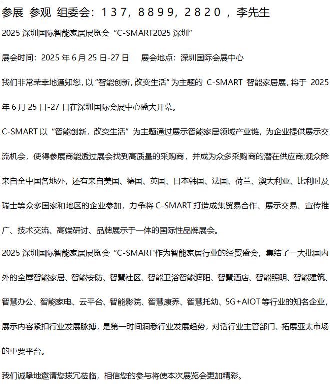 2025深圳国际智能家居展览会EVO视讯真人让家变得更加智能(图2)