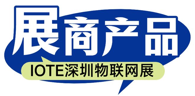 联物联网将亮相IOTE展【IOTE参展商】EVO视讯海外本地物联网卡业务服务商——易(图6)