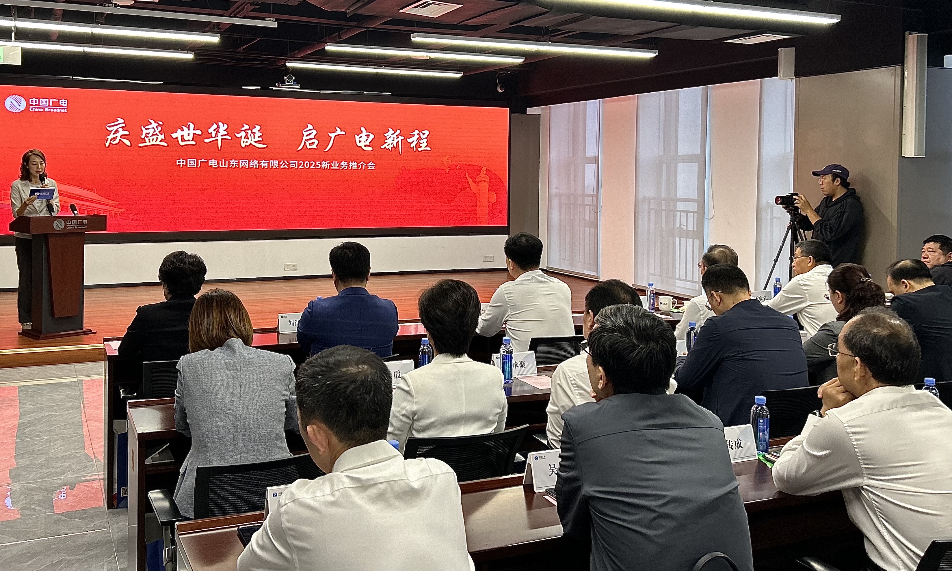 限公司2025新业务推介会举办EVO视讯中国广电山东网络有